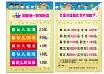 孕婴店价格表