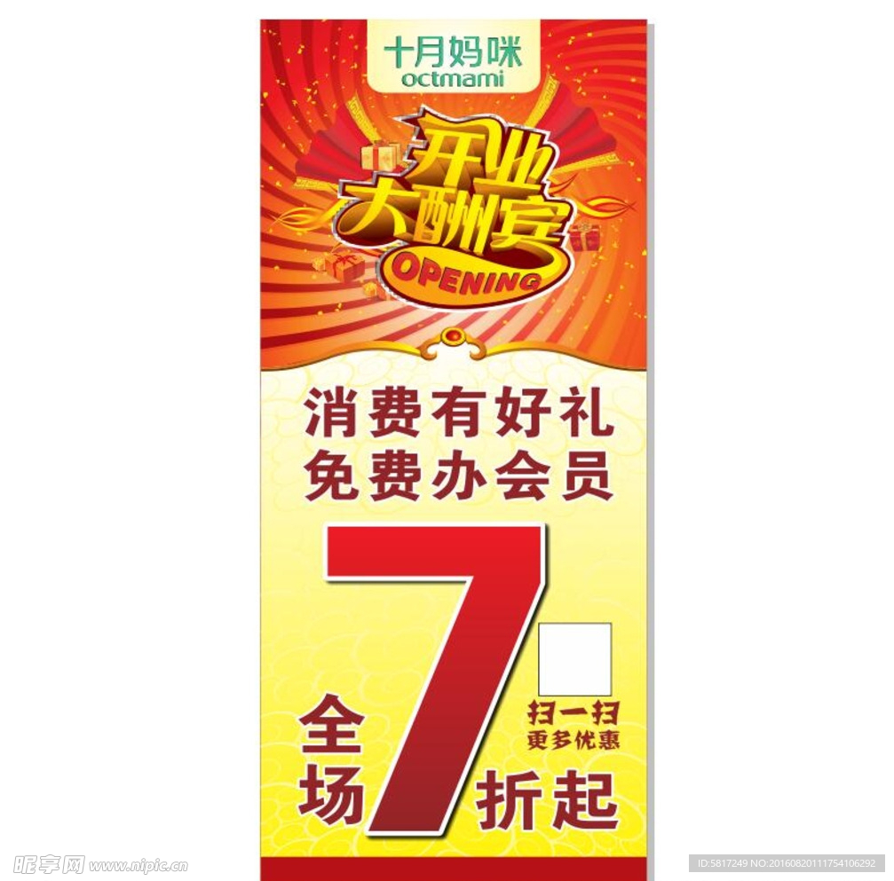 开业大酬宾