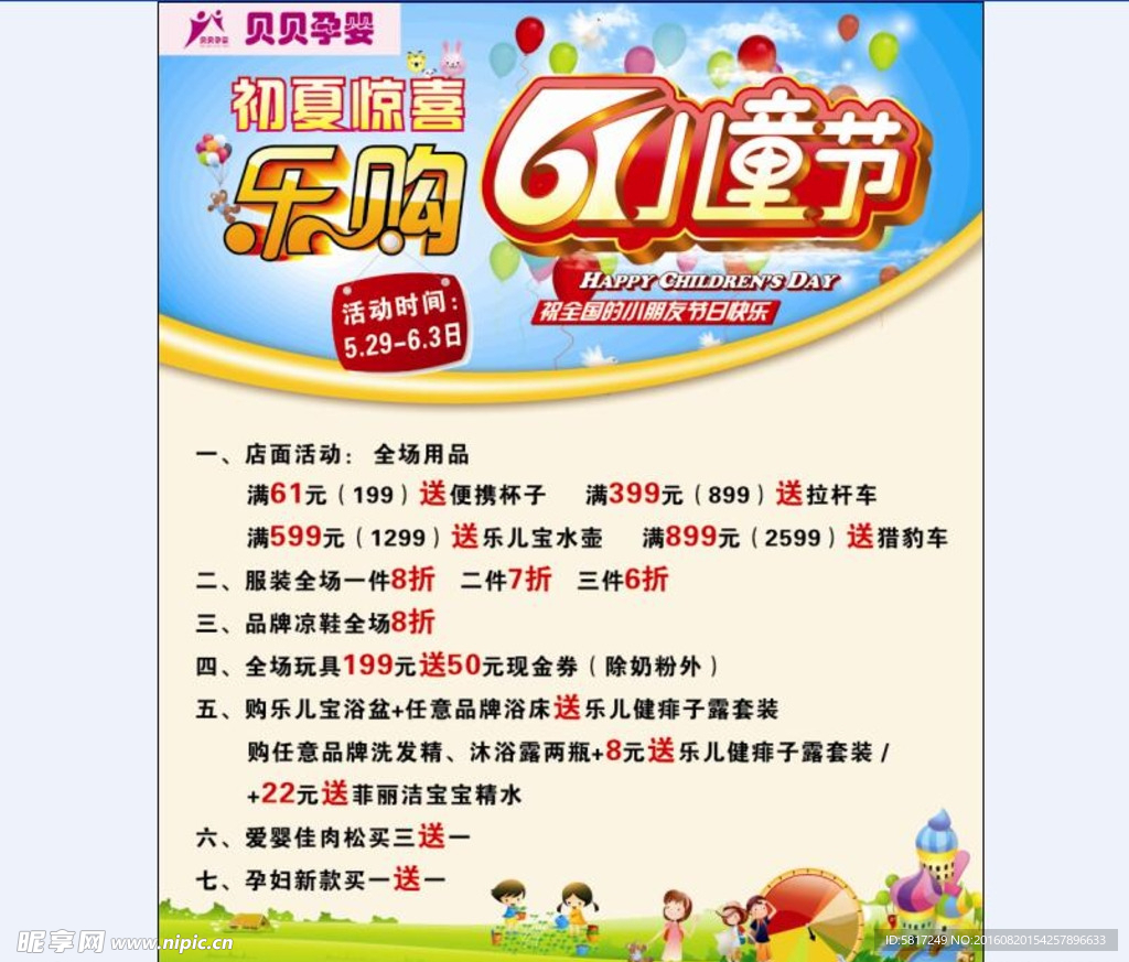 儿童节海报