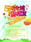 五一促销