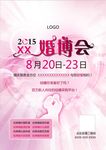 婚博会