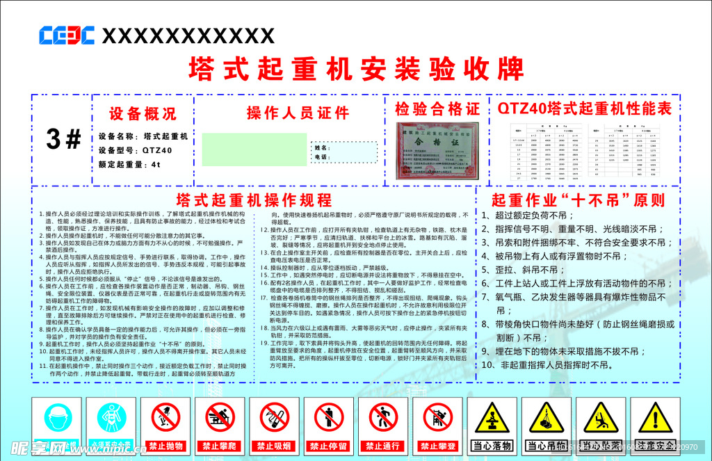 塔式起重机安装验收牌