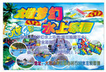 充气水上乐园 宣传画 宣传海报