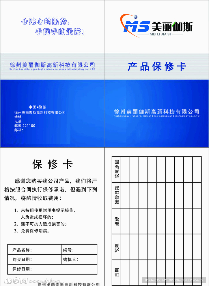 保修卡