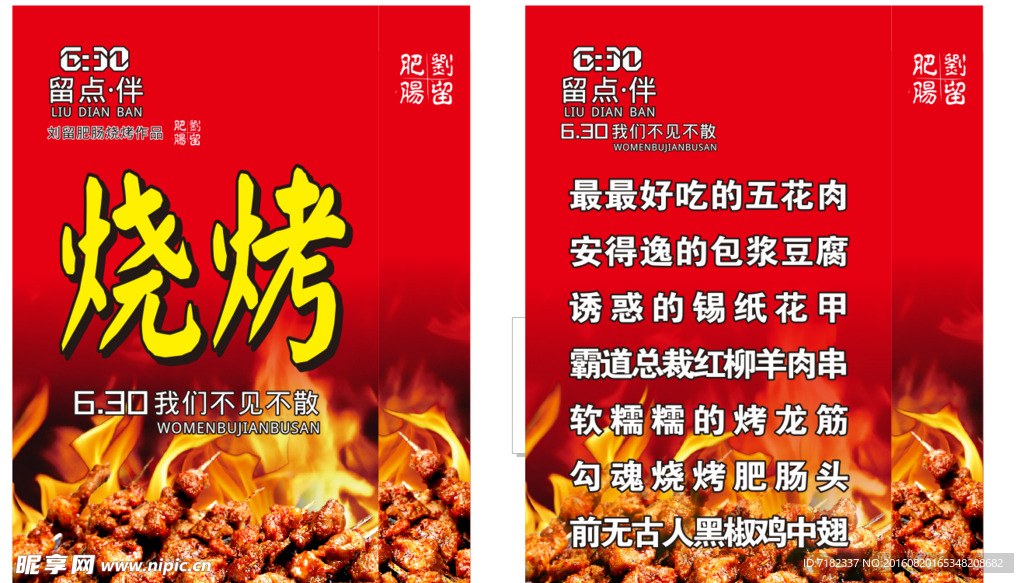 烧烤灯箱