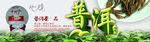 普洱茶