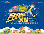 奔跑吧萌娃