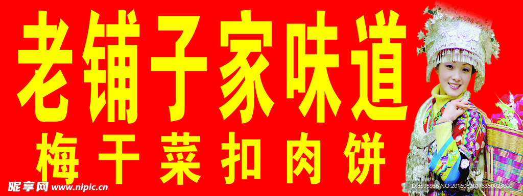 梅干菜扣肉