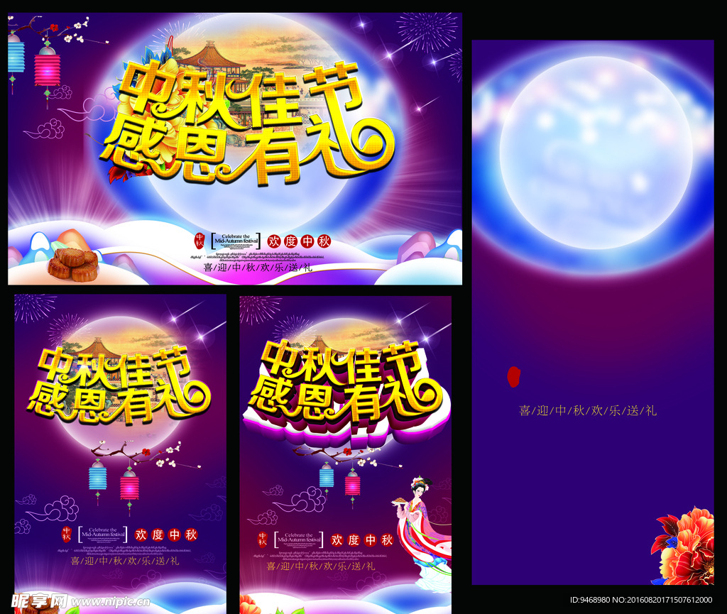 中秋节海报