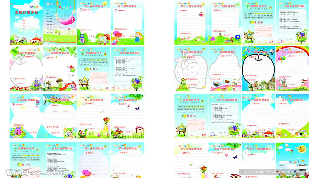 幼儿园家园联系手册