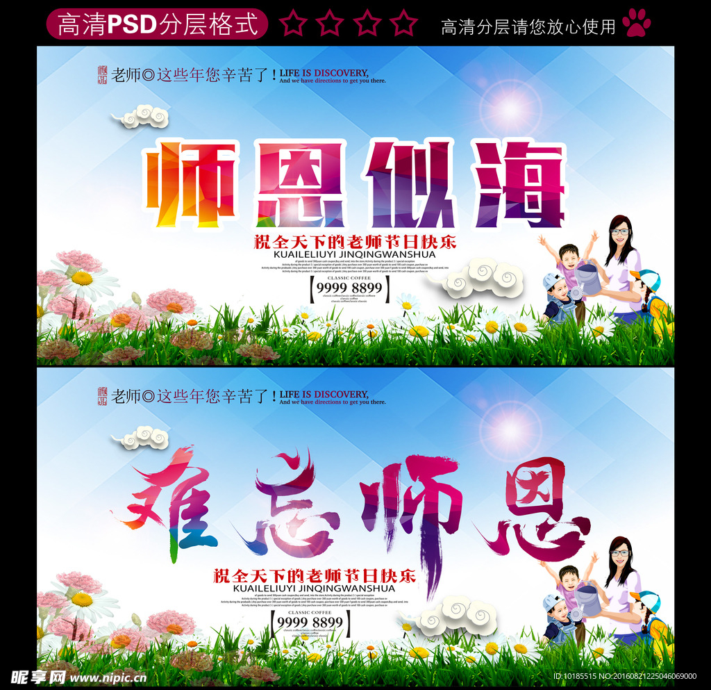 教师节
