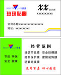玻璃贴膜名片