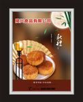 中秋海报月饼4.cdr