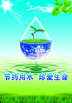 节约用水珍爱生命