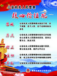 社会主义核心价值观