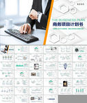 融资计划书商务创业计划书PPT