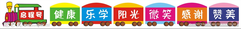 卡通小火车