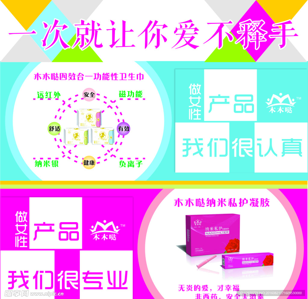 么么达卫生巾
