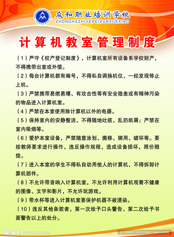 众合职业培训学校计算机管理制度