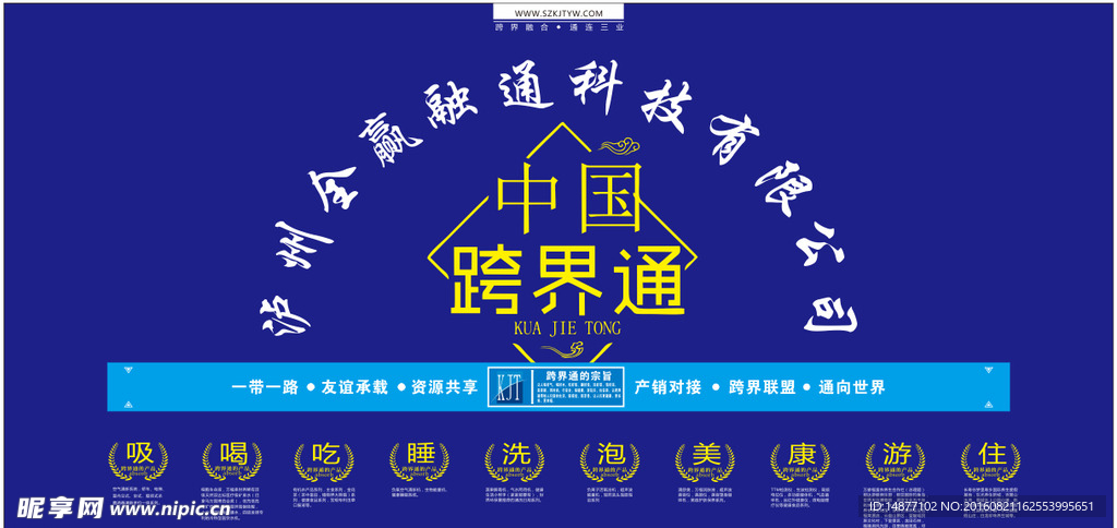 跨界通形像墙