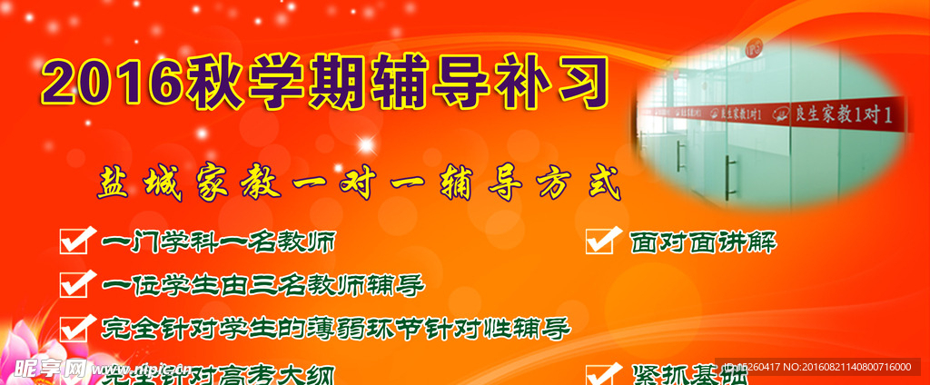 家教网站宣传