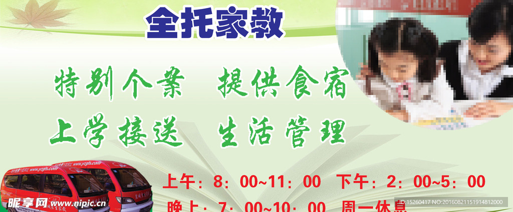家教网店网片
