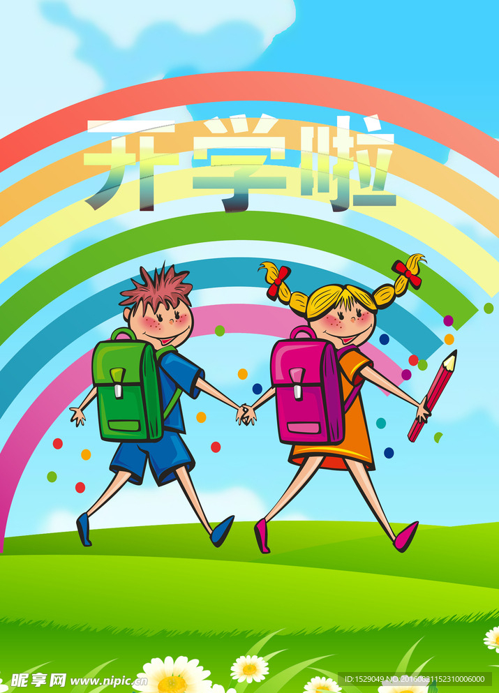 开学图片