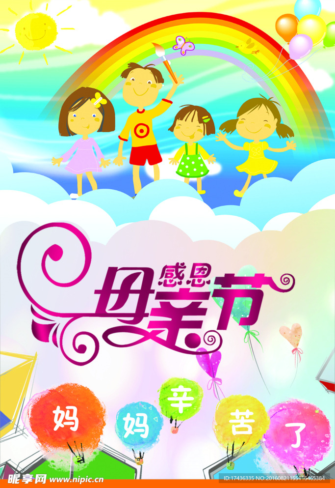 母亲节海报