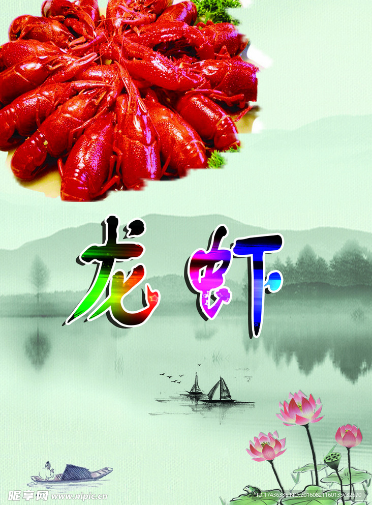龙虾