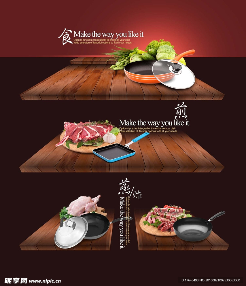 淘宝厨具促销页面
