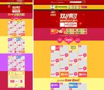 双十一主题页面