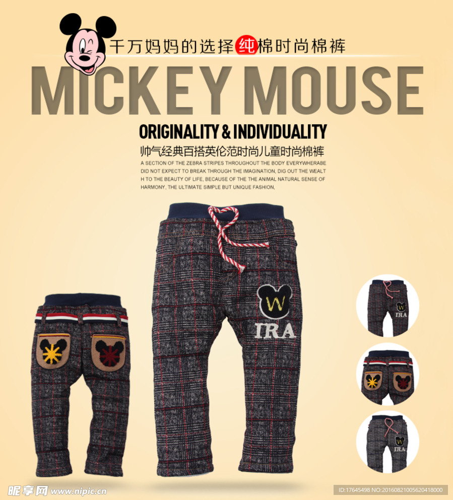 婴幼儿保暖裤