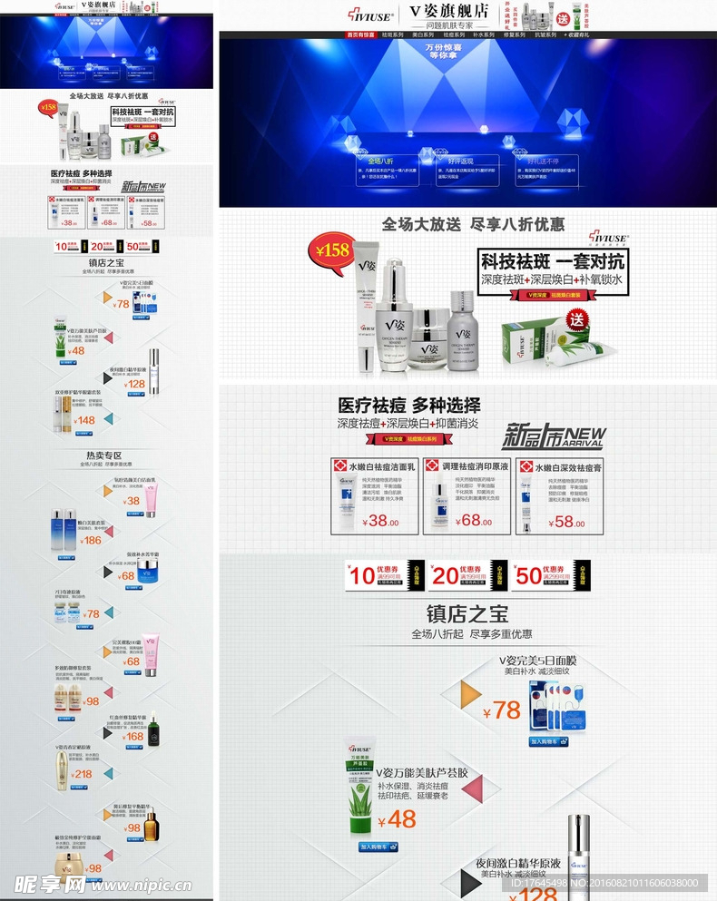 经典护肤品首页