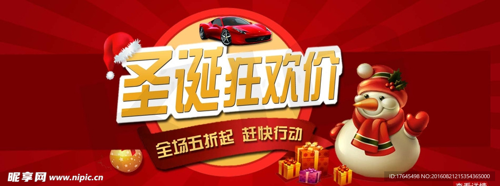 圣诞狂欢价