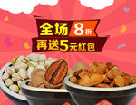 淘宝坚果促销