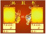挑战书