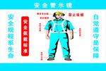 安全警示牌