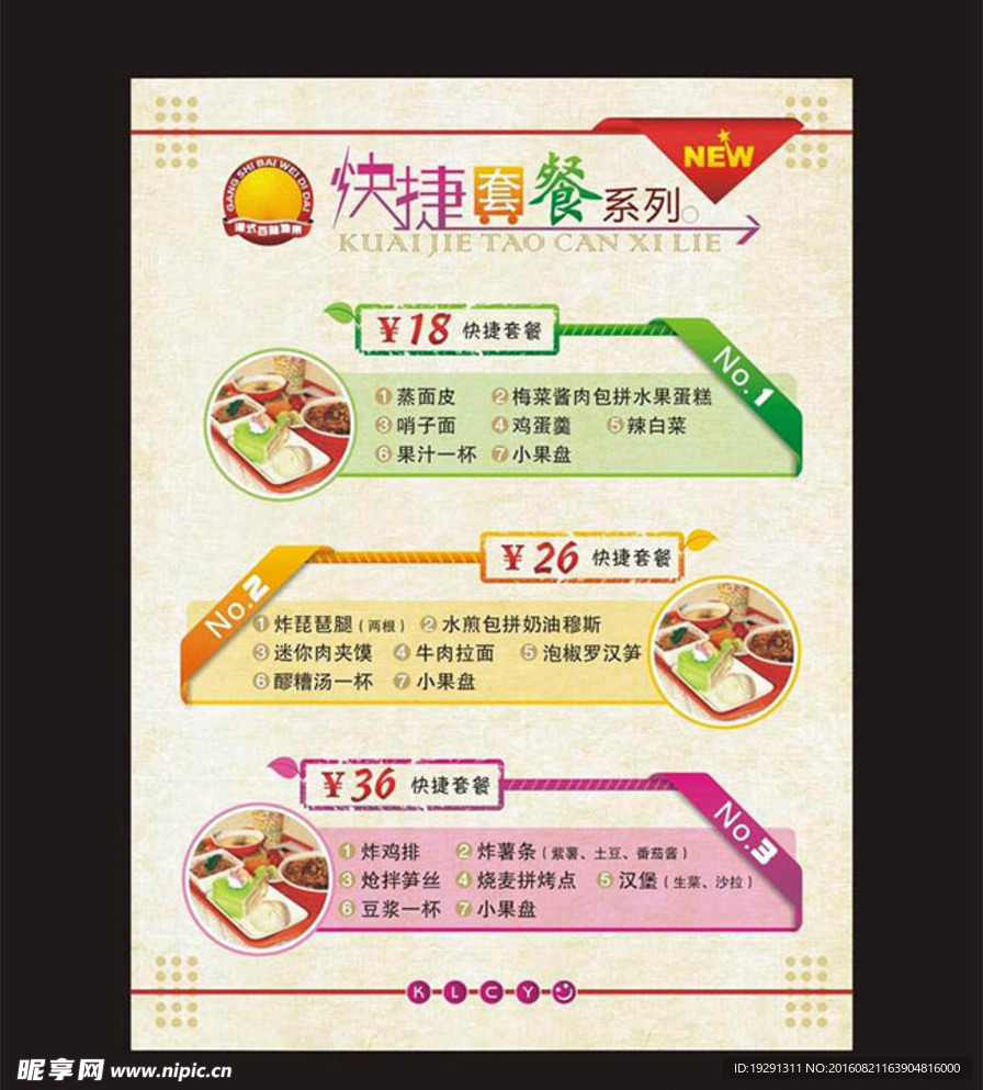 食谱