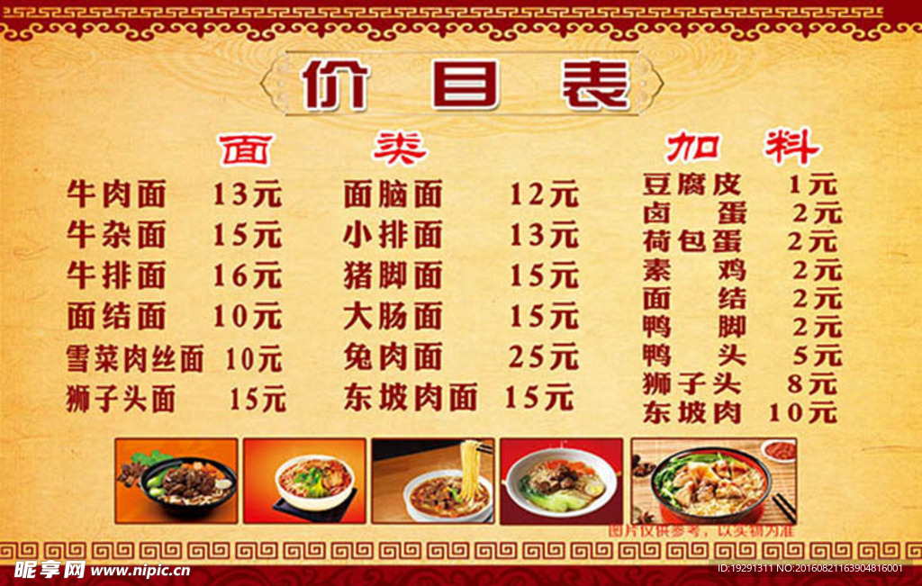 食谱表