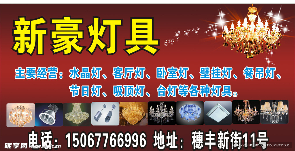 新豪灯具