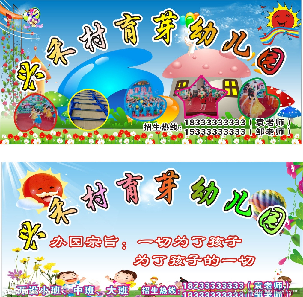幼儿园展板