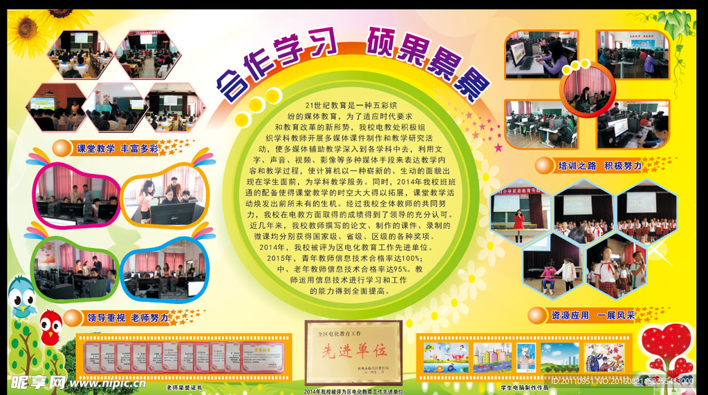 学校电教宣传栏