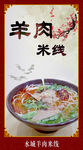羊肉米线