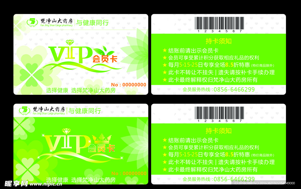 药房VIP