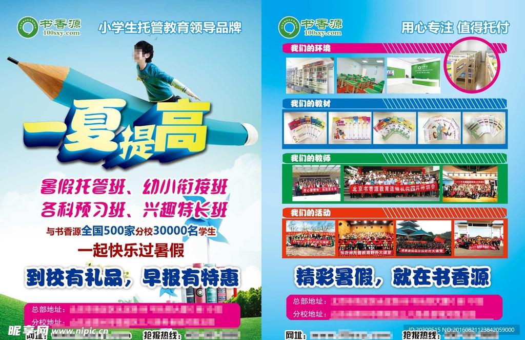 一夏提高