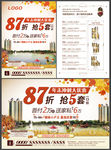 地产广告87折