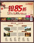 地产广告抢85折