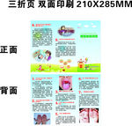 手足口病三折页