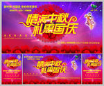 地产中秋国庆活动广告
