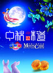 中秋月饼海报